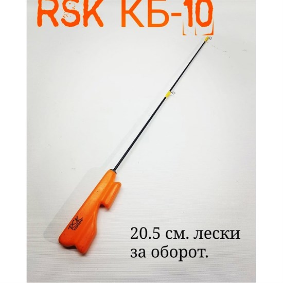 Зимняя удочка RSK КБ-10 - фото 5477