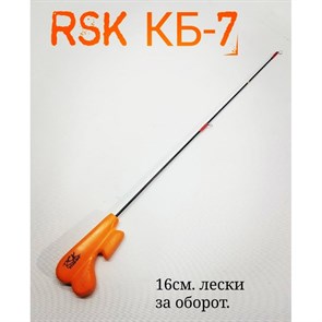 Зимняя удочка RSK КБ-7