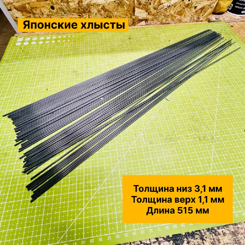 Японские Хлысты (3,1 х 1,1 х 515)